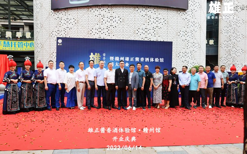 雄正醬香酒體驗(yàn)館·贛州館開業(yè)慶典圓滿舉行